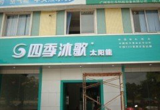 德宏连锁店门头多久换新一次合适？