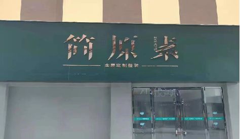德宏门头设计与商业空间的纽带。