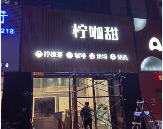 德宏门头招牌制作安装知识。