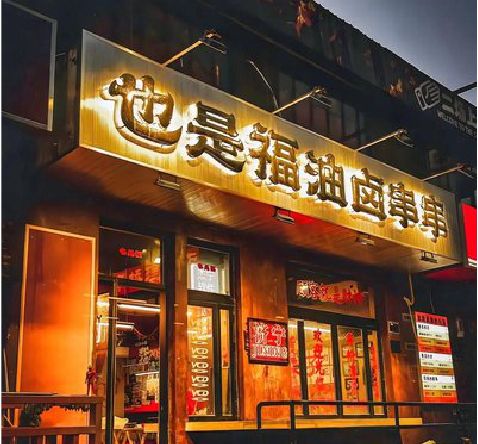 德宏店招的类型