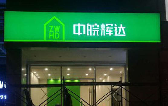 德宏客户如何选择不同材质的广告招牌？