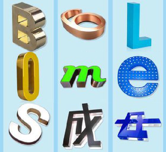 德宏门头广告字的种类。
