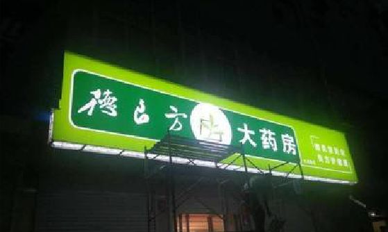 德宏灯箱门头该如何来固定呢？