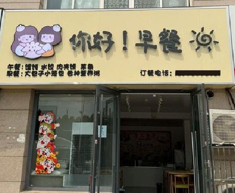 德宏早餐店招牌如何设计制作？