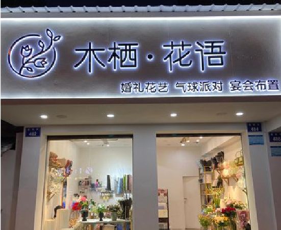 德宏各类广告招牌制作标准。