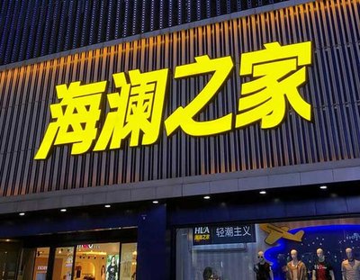 德宏品牌连锁店常用的几种广告招牌的类型。