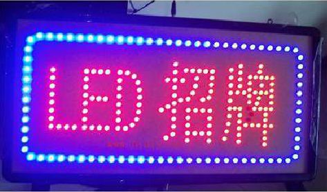 德宏LED招牌制作工艺与方法。