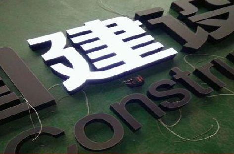 德宏黑白板亚克力发光字的优缺点？